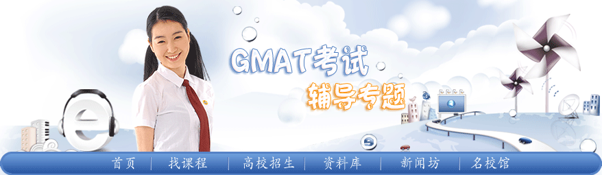 GMAT培训