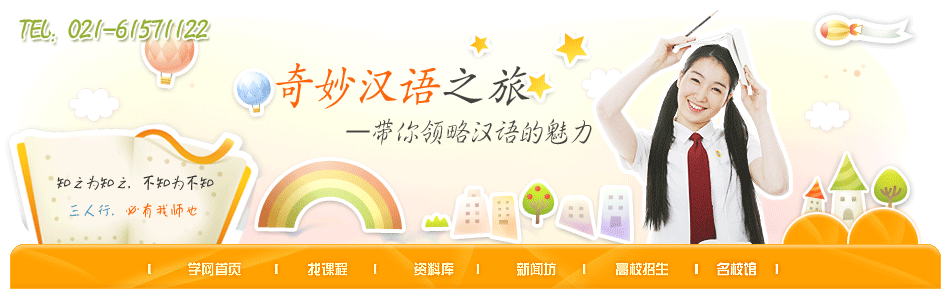 汉语培训
