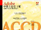 ACCD02证书