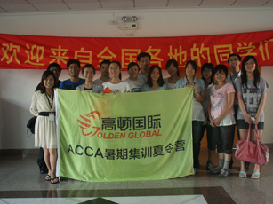 ACCA暑期集训夏令营
