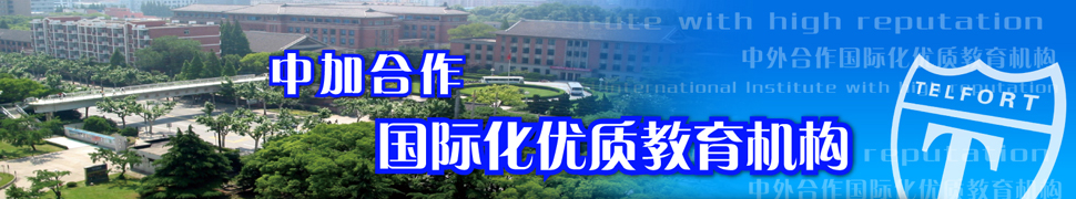上海应用技术学院泰尔弗国际商学院